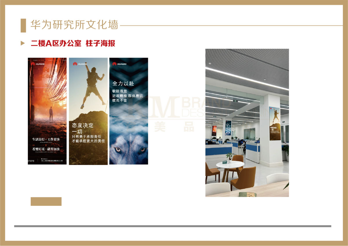 122313195384_0華為研究所文化墻初步提案_12